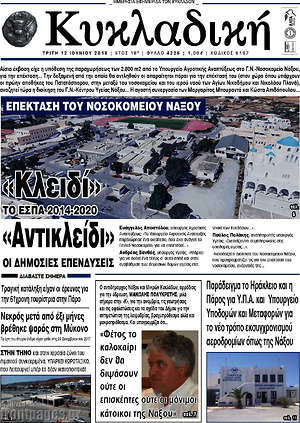 Πρωτοσέλιδο Κυκλαδική