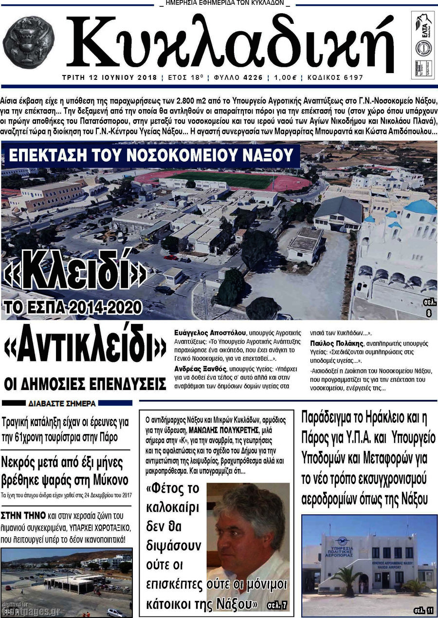 Κυκλαδική