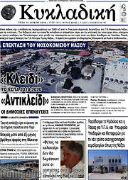 /Κυκλαδική