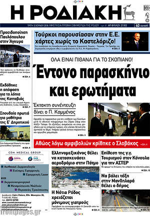 Πρωτοσέλιδο Η Ροδιακή