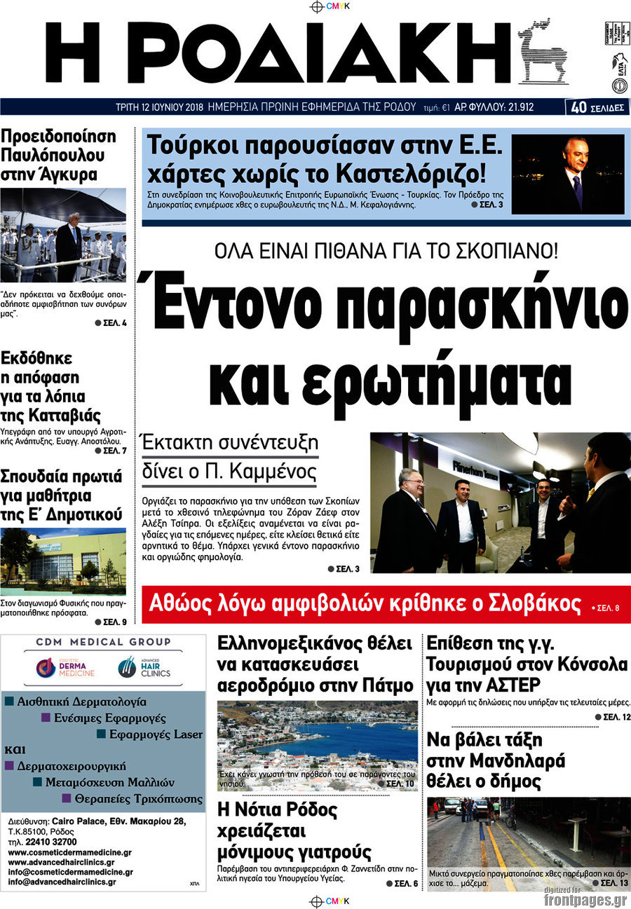 Η Ροδιακή