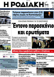 /Η Ροδιακή