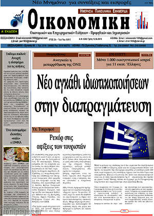 Πρωτοσέλιδο Οικονομική