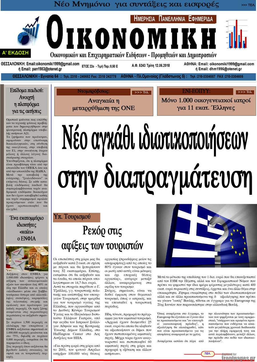 Οικονομική