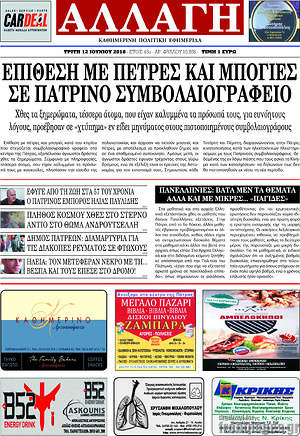 Πρωτοσέλιδο Αλλαγή