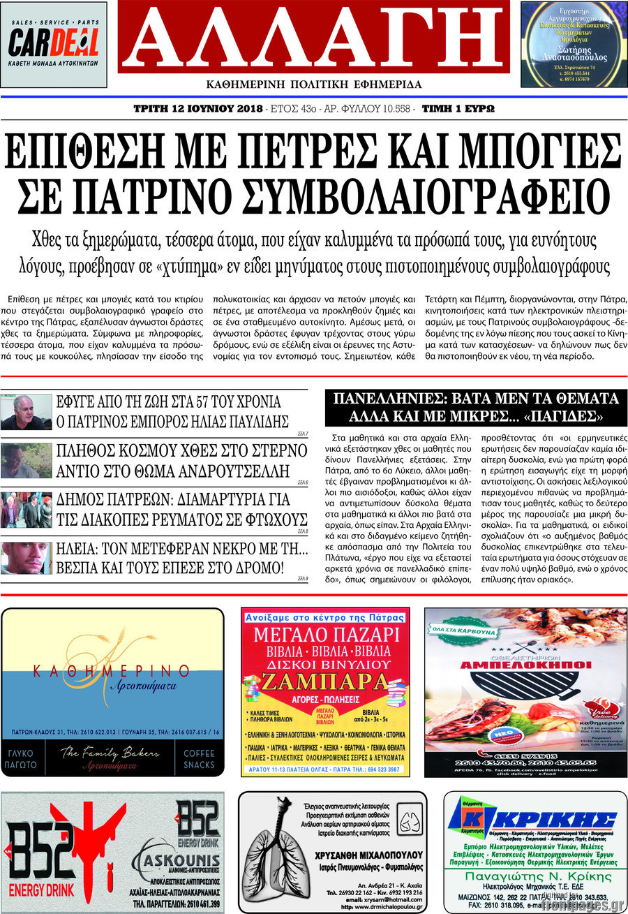 Αλλαγή