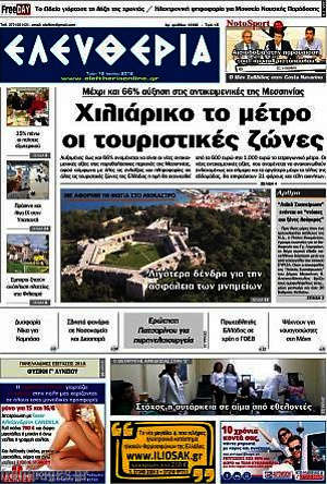 Πρωτοσέλιδο Ελευθερία