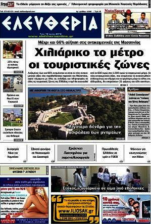 Ελευθερία