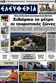 /Ελευθερία