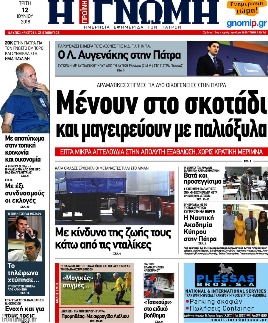 Η Γνώμη