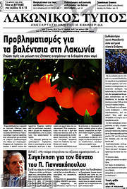 /Λακωνικός Τύπος