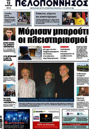 Πρωτοσέλιδο Πελοπόννησος