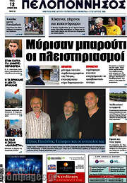 /Πελοπόννησος