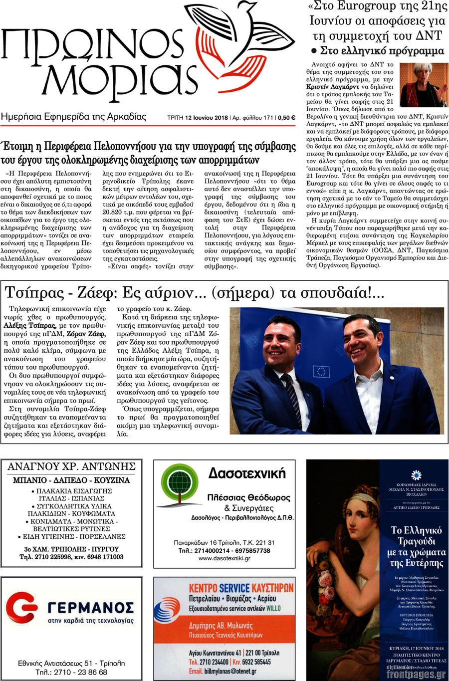 Πρωινός Μοριάς