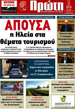Πρωτοσέλιδο Πρώτη