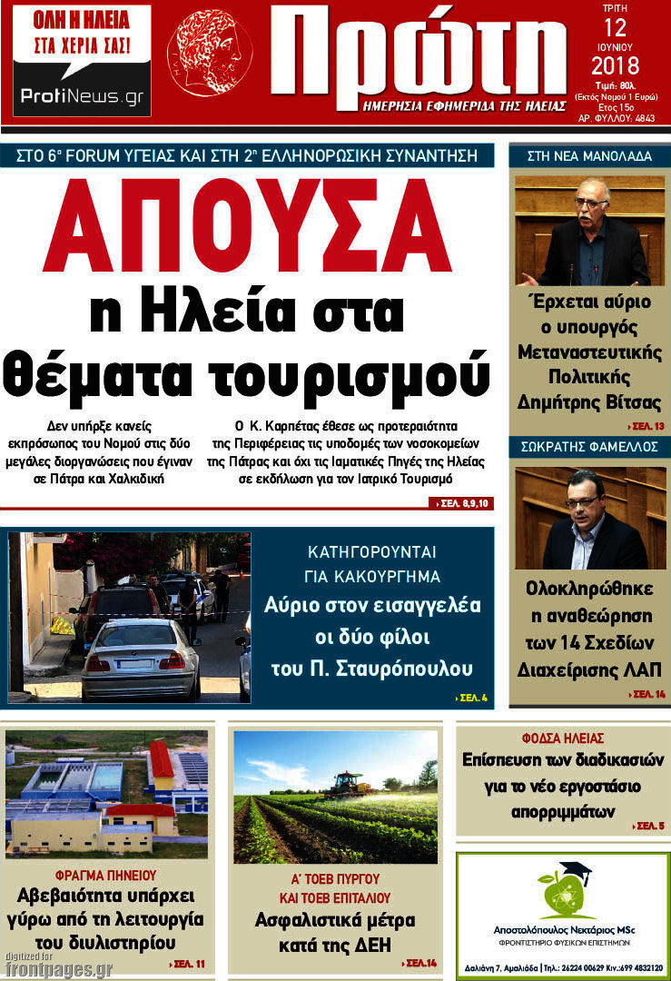 Πρώτη