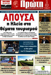 /Πρώτη