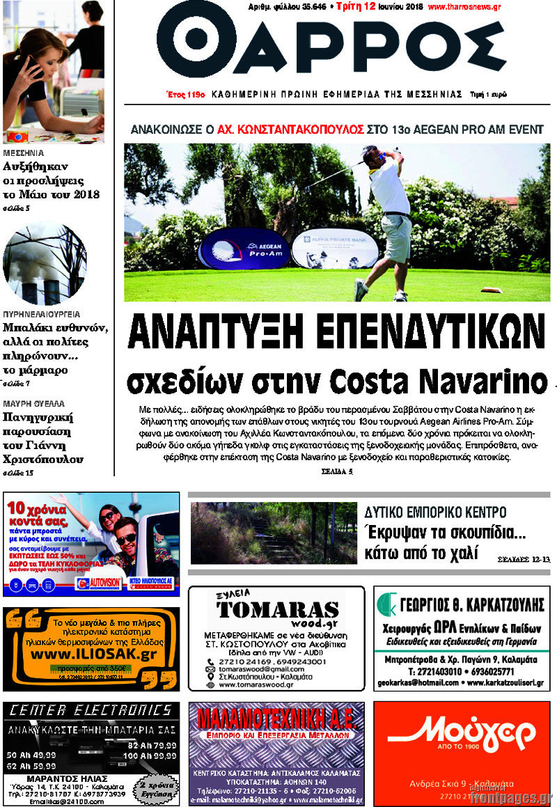 Θάρρος