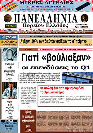 Πρωτοσέλιδο Πανελλήνια Β. Ελλάδος