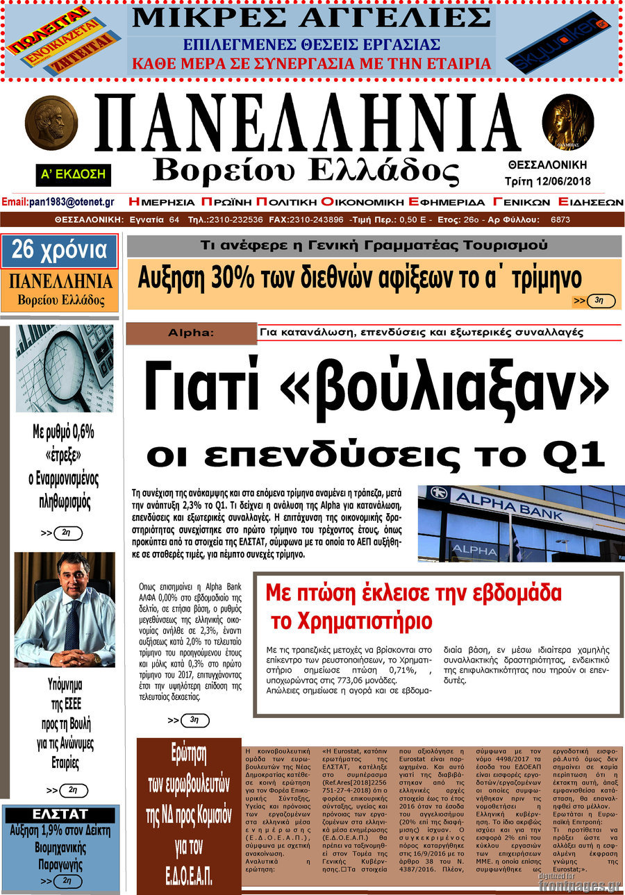 Πανελλήνια Β. Ελλάδος