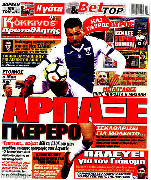 Πρωτοσέλιδο εφημερίδας Πρωταθλητής - protoselida
