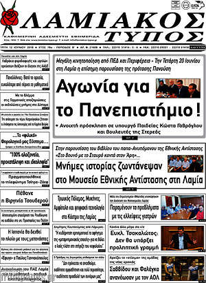 Πρωτοσέλιδο Λαμιακός Τύπος