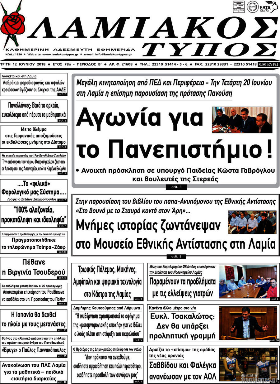 Λαμιακός Τύπος