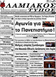 /Λαμιακός Τύπος
