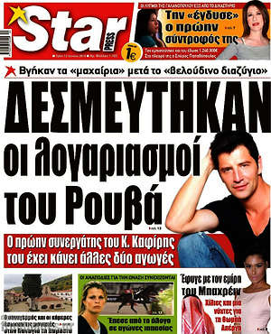 Πρωτοσέλιδο εφημερίδας Star press - protoselida