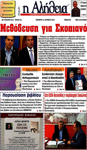 Πρωτοσέλιδο Η Αλήθεια