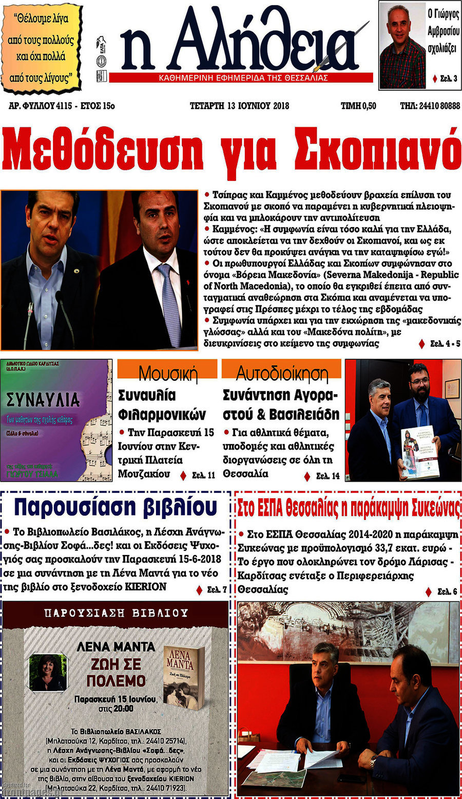 Η Αλήθεια