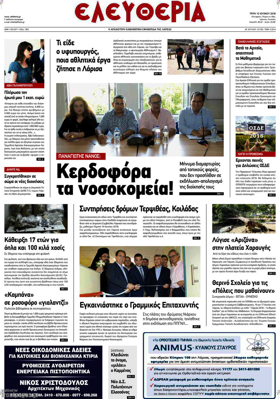 Ελευθερία