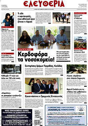 /Ελευθερία