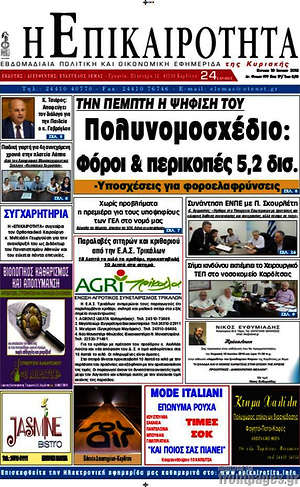 Πρωτοσέλιδο Η Επικαιρότητα
