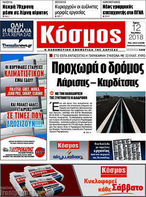 Πρωτοσέλιδο Κόσμος