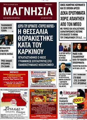 Πρωτοσέλιδο Μαγνησία