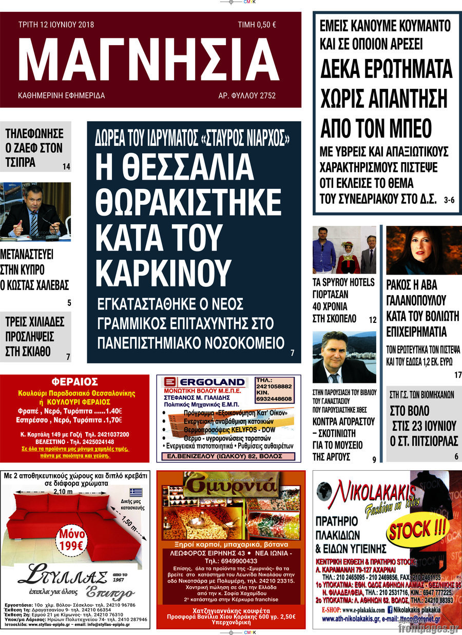 Μαγνησία