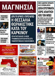 /Μαγνησία