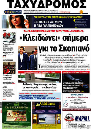 Πρωτοσέλιδο Ταχυδρόμος