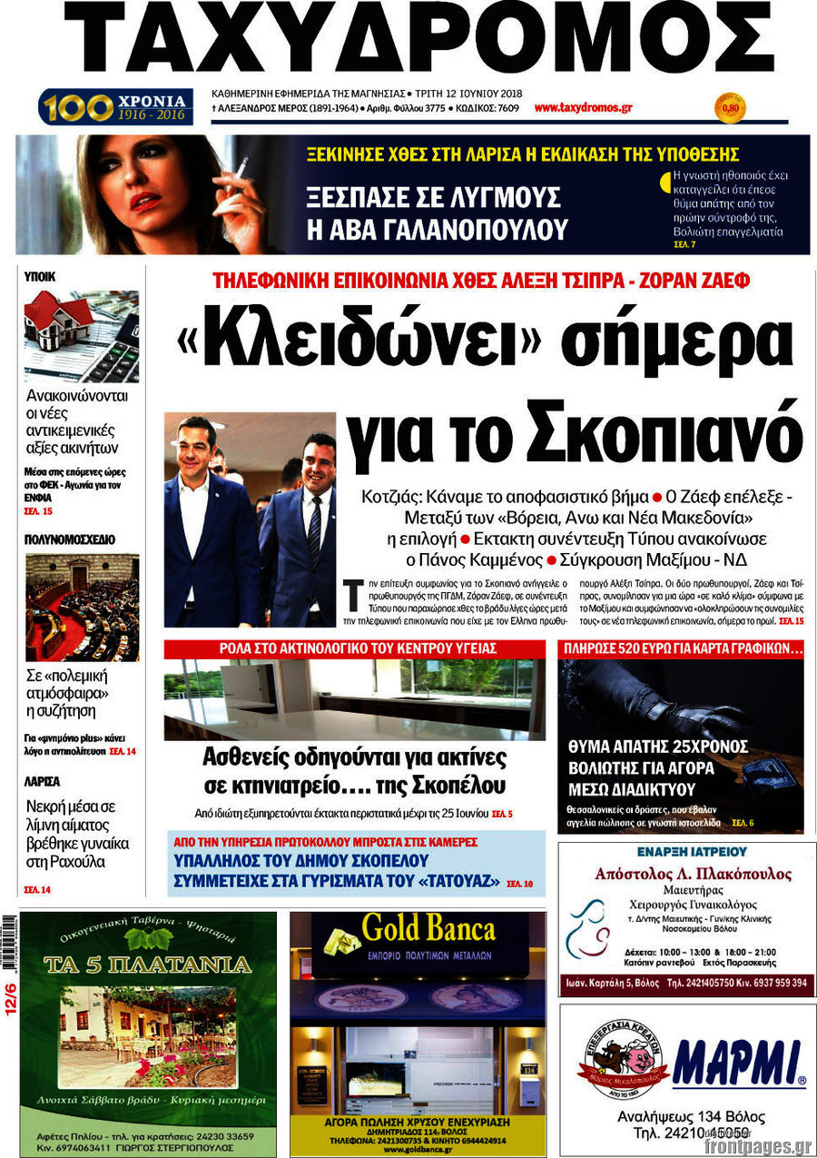 Ταχυδρόμος