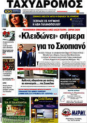 /Ταχυδρόμος