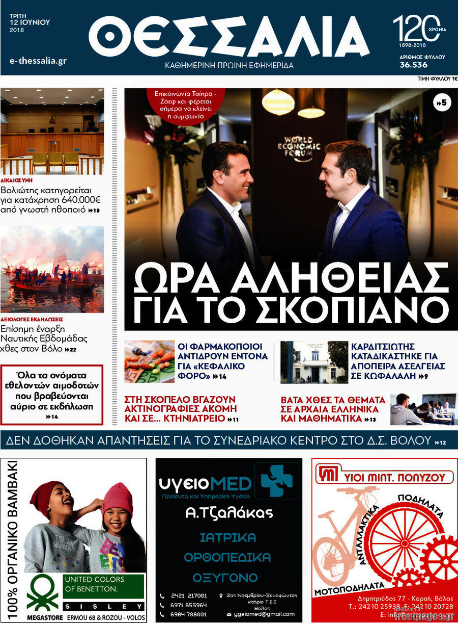 Θεσσαλία