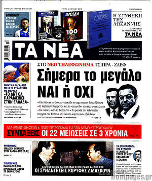 Τα Νέα: Σήμερα το μεγάλο ΝΑΙ ή ΟΧΙ