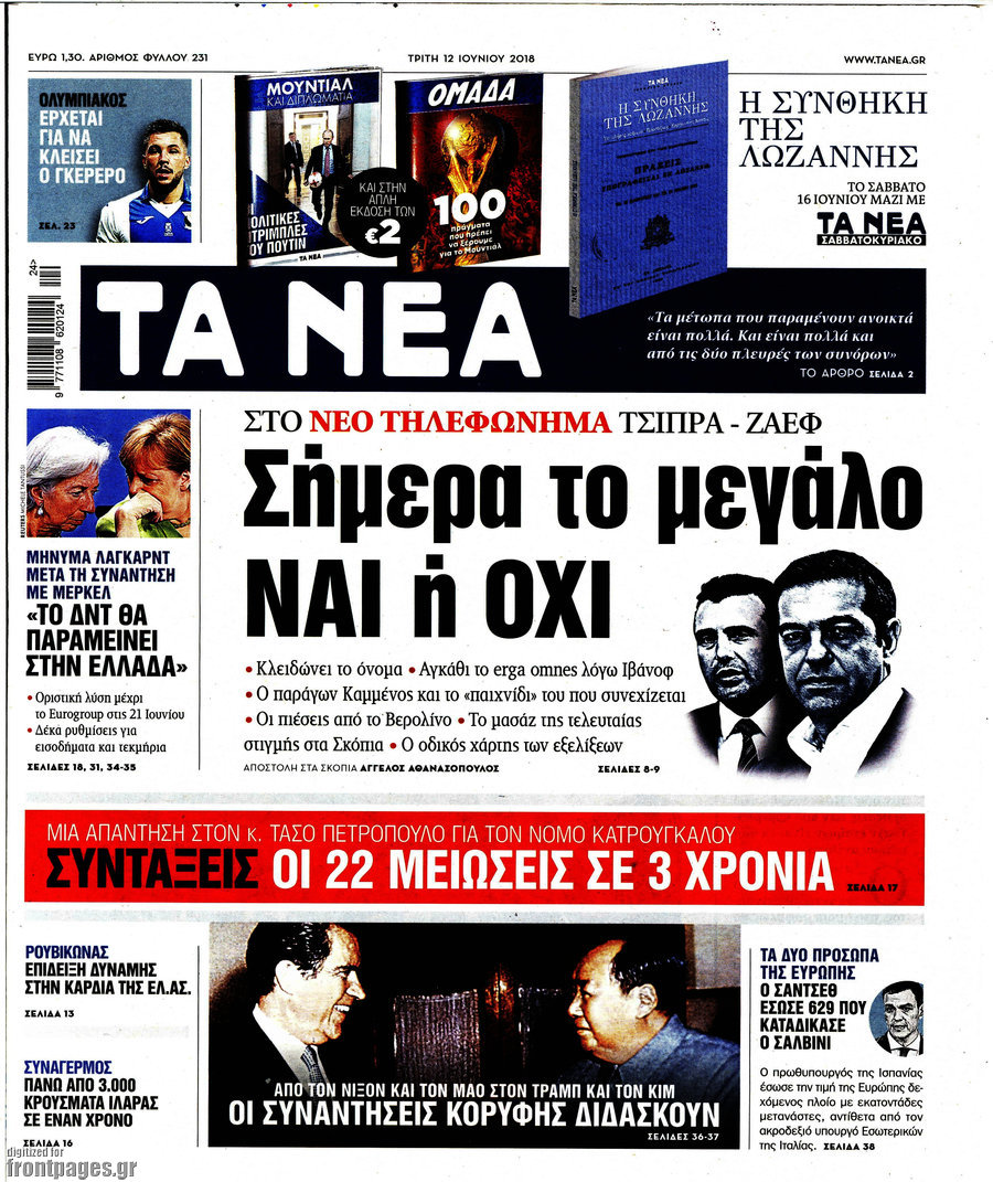 Τα Νέα