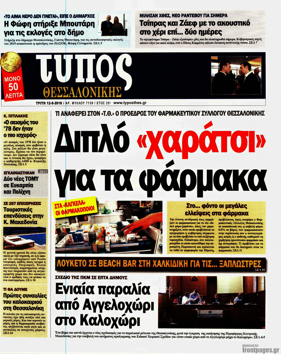 Τύπος Θεσσαλονίκης