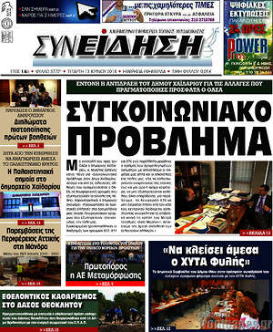 Πρωτοσέλιδο Συνείδηση