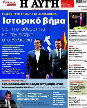 Αυγή: Ιστορικό βήμα για τη σταθερότητα και την ειρήνη στα Βαλκάνια