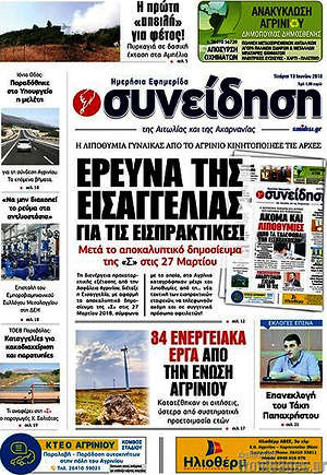 Πρωτοσέλιδο Συνείδηση