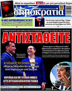 Δημοκρατία: Αντισταθείτε