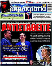 Αντισταθείτε